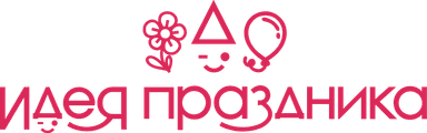Идея Праздника