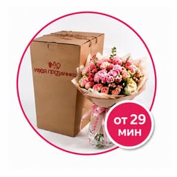 Доставим от 29 мин