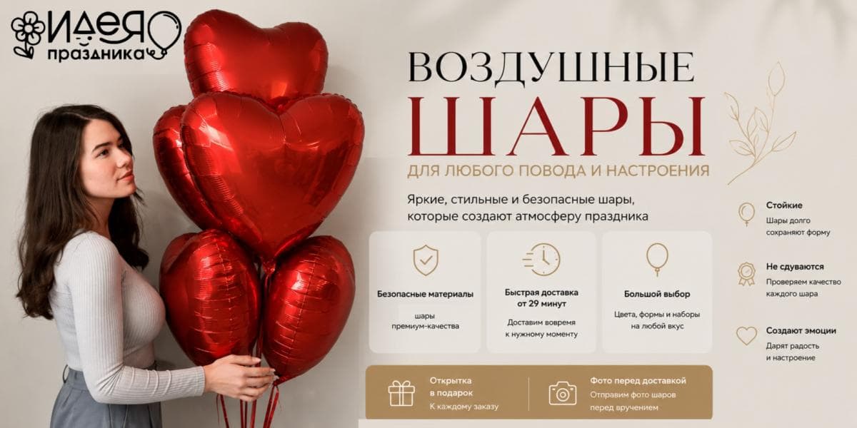Воздушные шары
