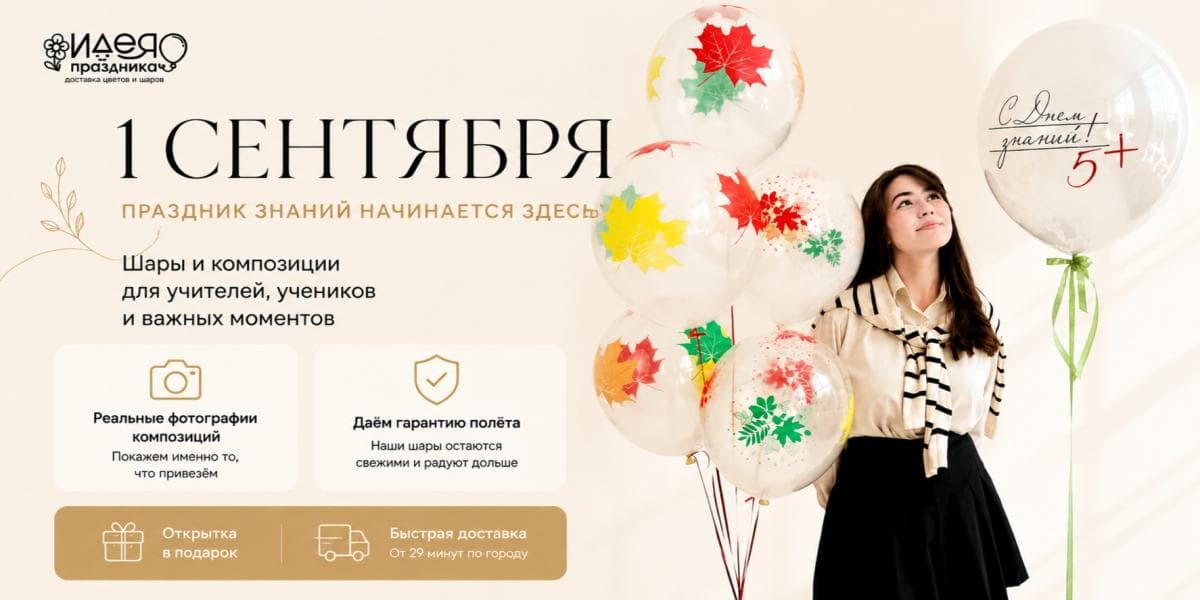 Воздушные шары на 1 сентября