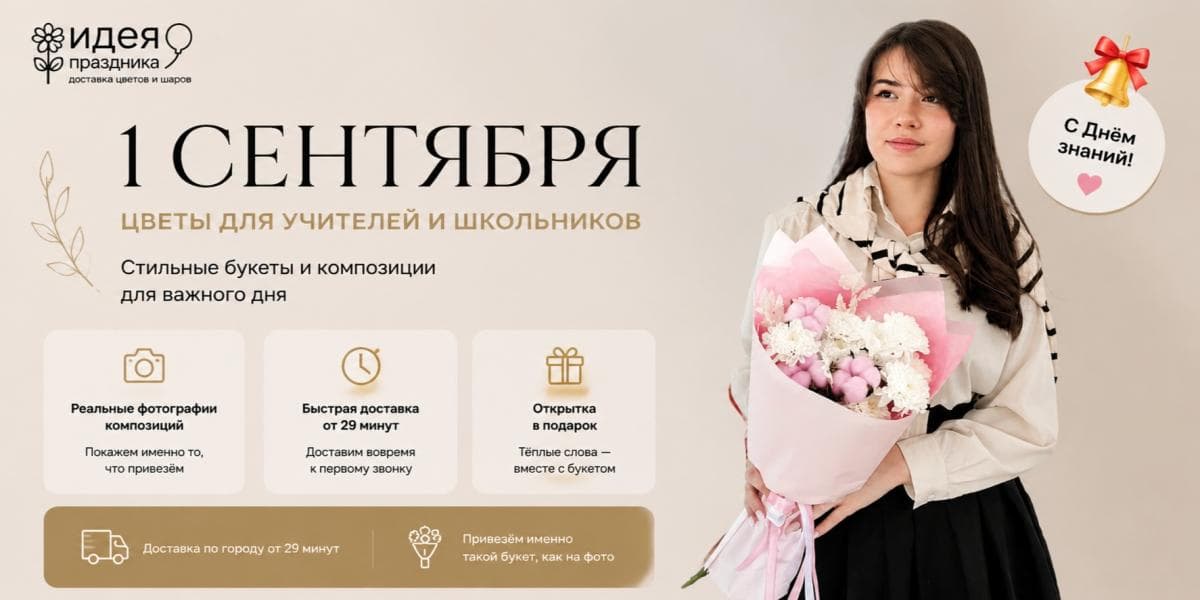 Цветы на 1 сентября