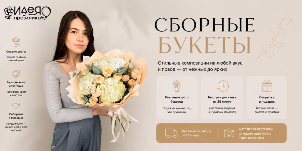 Сборные букеты