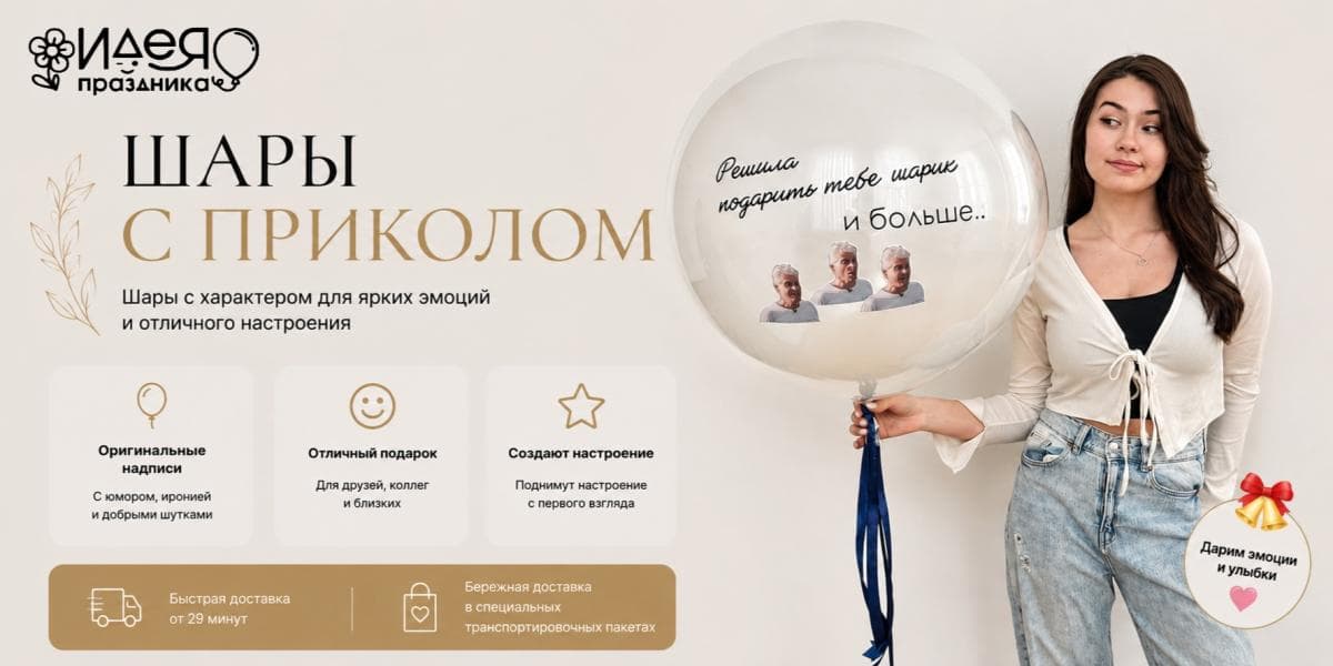Шары с приколом