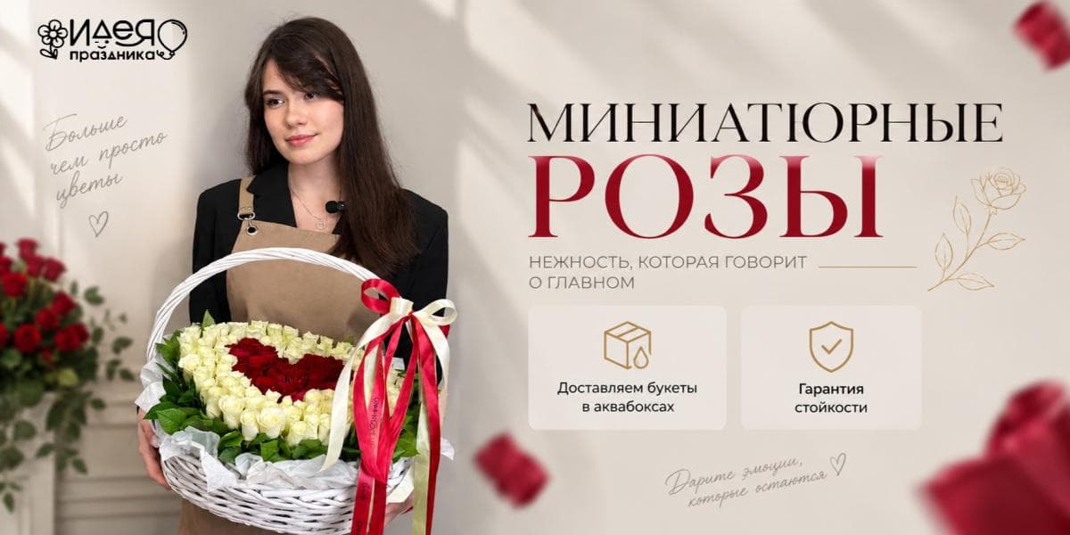 Миниатюрные розы