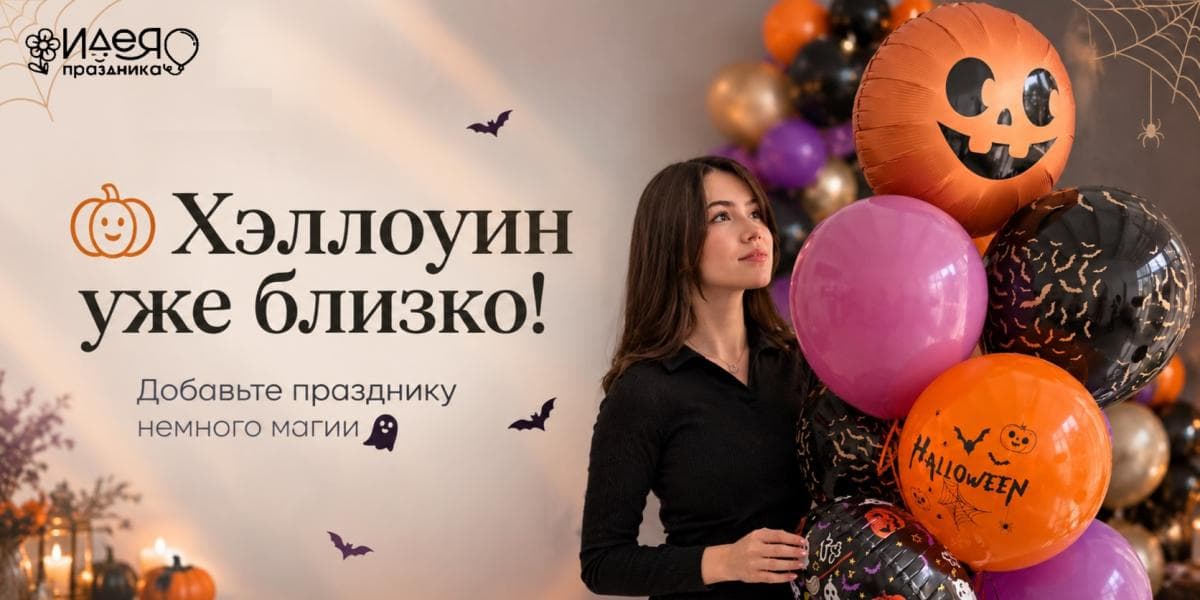 Хеллоуин null Хеллоуин