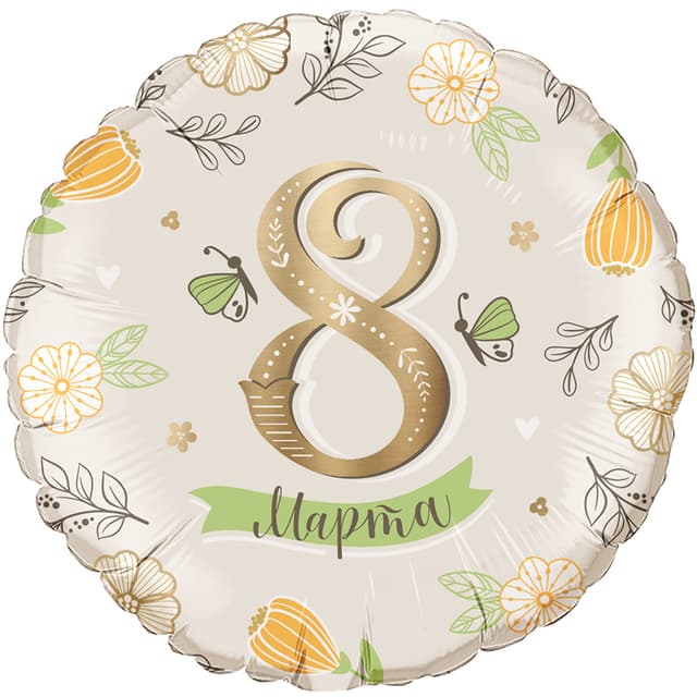 Аг 18" / 45 см Круг 8 Марта Аг 18" / 45 см Круг 8 Марта