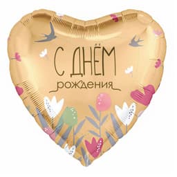 Аг 19 / 45 см Сердце С днем рождения. Цветы