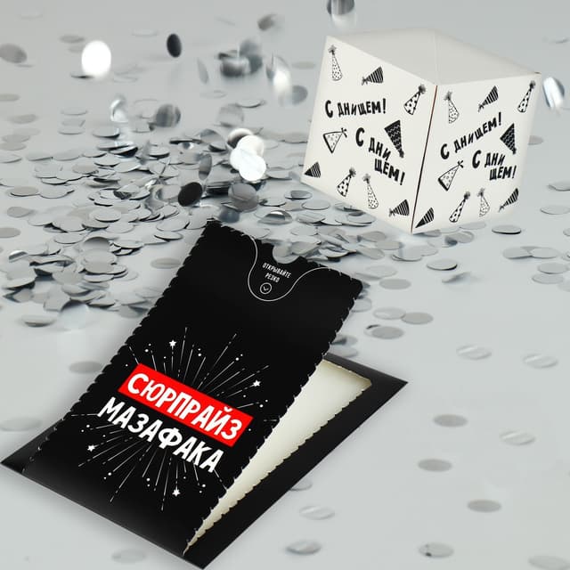 Бум-открытка «Сюрпрайз», 12 × 18,5 см Бум-открытка «Сюрпрайз», 12 × 18,5 см