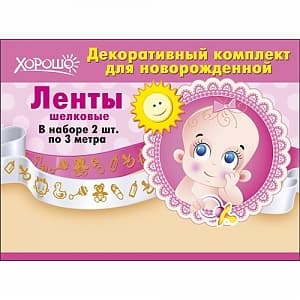 Декоративный комплект лент для новорожденной Декоративный комплект лент для новорожденной