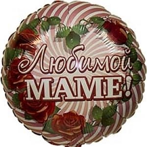 Ф 18" Любимой маме/FM/ Ф 18" Любимой маме/FM/