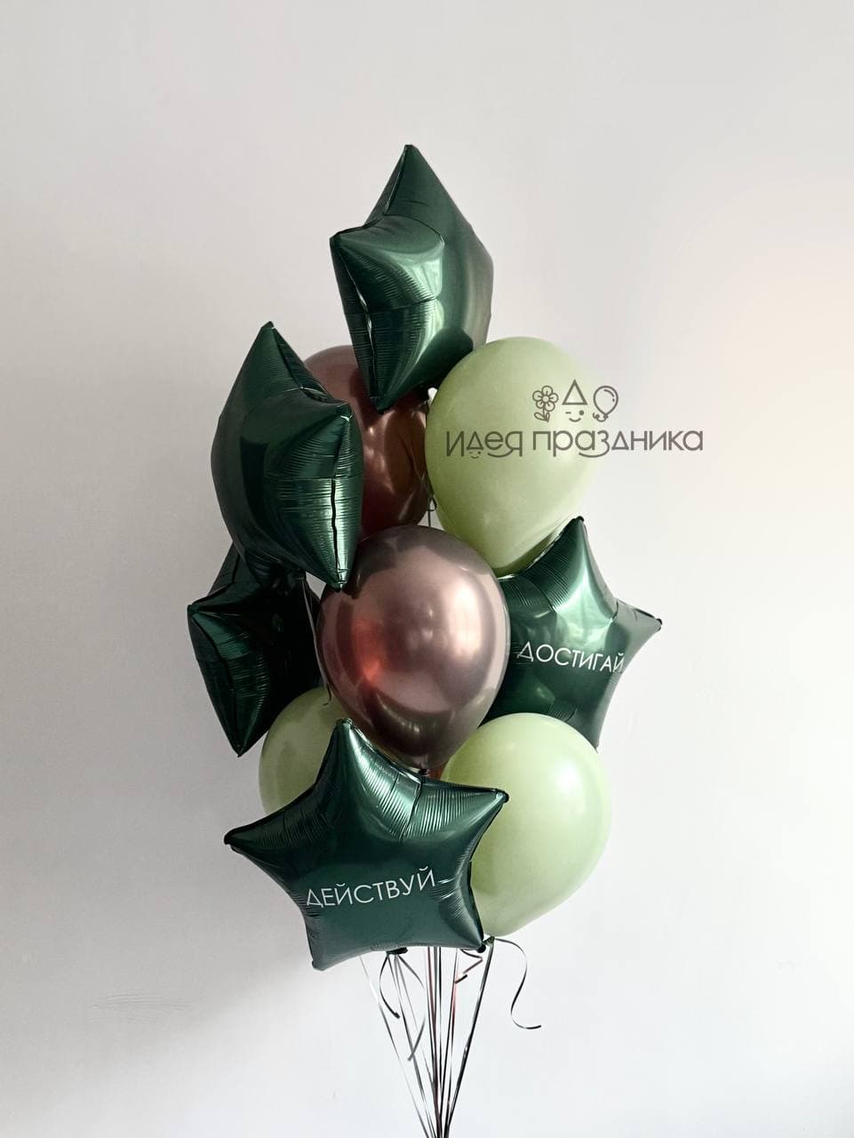 Фонтан из шаров «Действуй»