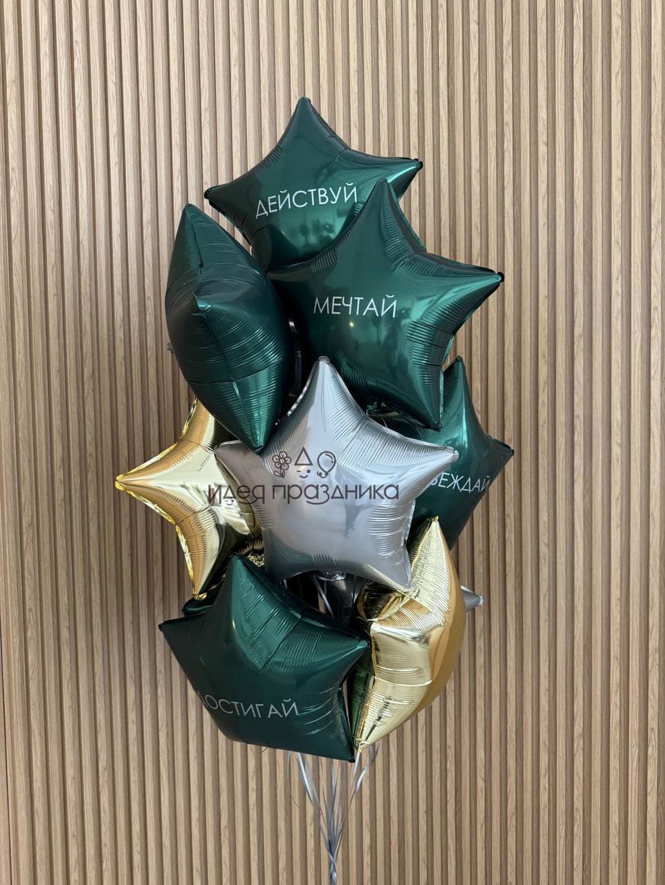 Фонтан из шаров «Действуй, мечтай, достигай»