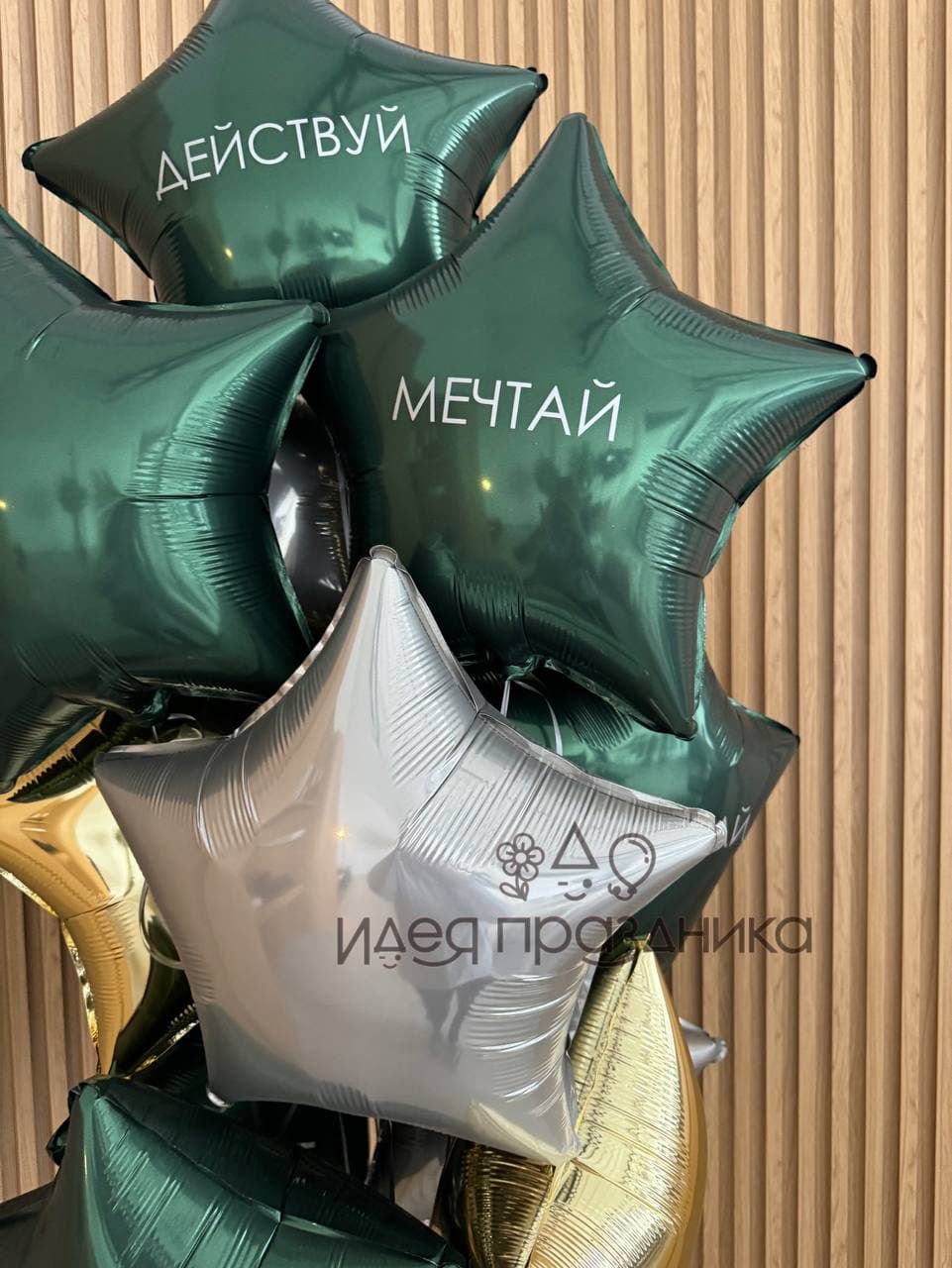 Фонтан из шаров «Действуй, мечтай, достигай»