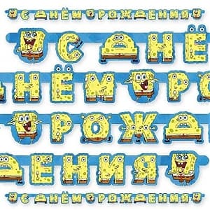 Гирл-буквы Торт С ДР Губка Боб/220см/П Гирл-буквы Торт С ДР Губка Боб/220см/П