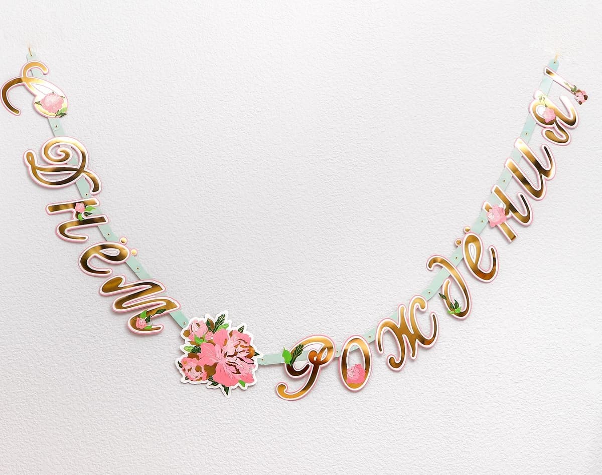 Гирлянда-буквы «Пионы», бумажная, 220 см