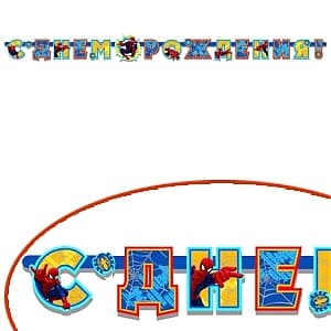 Гирлянда буквы С Днем Рождения Марвел Человек-Паук 250см