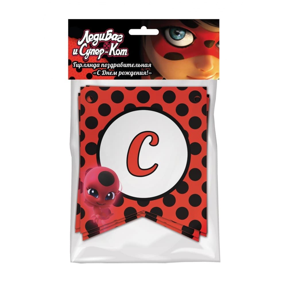 Гирлянда Леди Баг и Супер-Кот С Днем рождения!