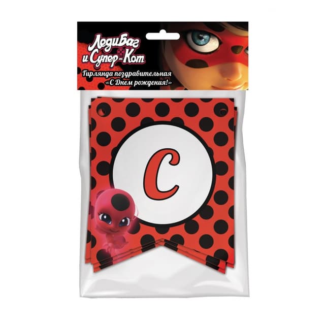 Гирлянда Леди Баг и Супер-Кот С Днем рождения! Гирлянда Леди Баг и Супер-Кот С Днем рождения!