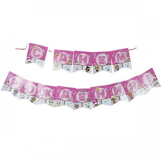 Гирлянда LOL С Днем Рождения! 220 см Гирлянда LOL С Днем Рождения! 220 см