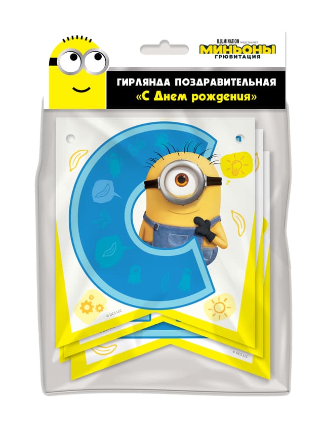 Гирлянда Minions С днем рождения Гирлянда Minions С днем рождения