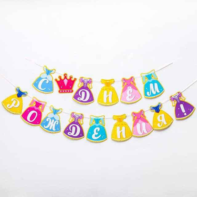 Гирлянда "С Днем Рождения!", 245 см, Принцессы Гирлянда "С Днем Рождения!", 245 см, Принцессы