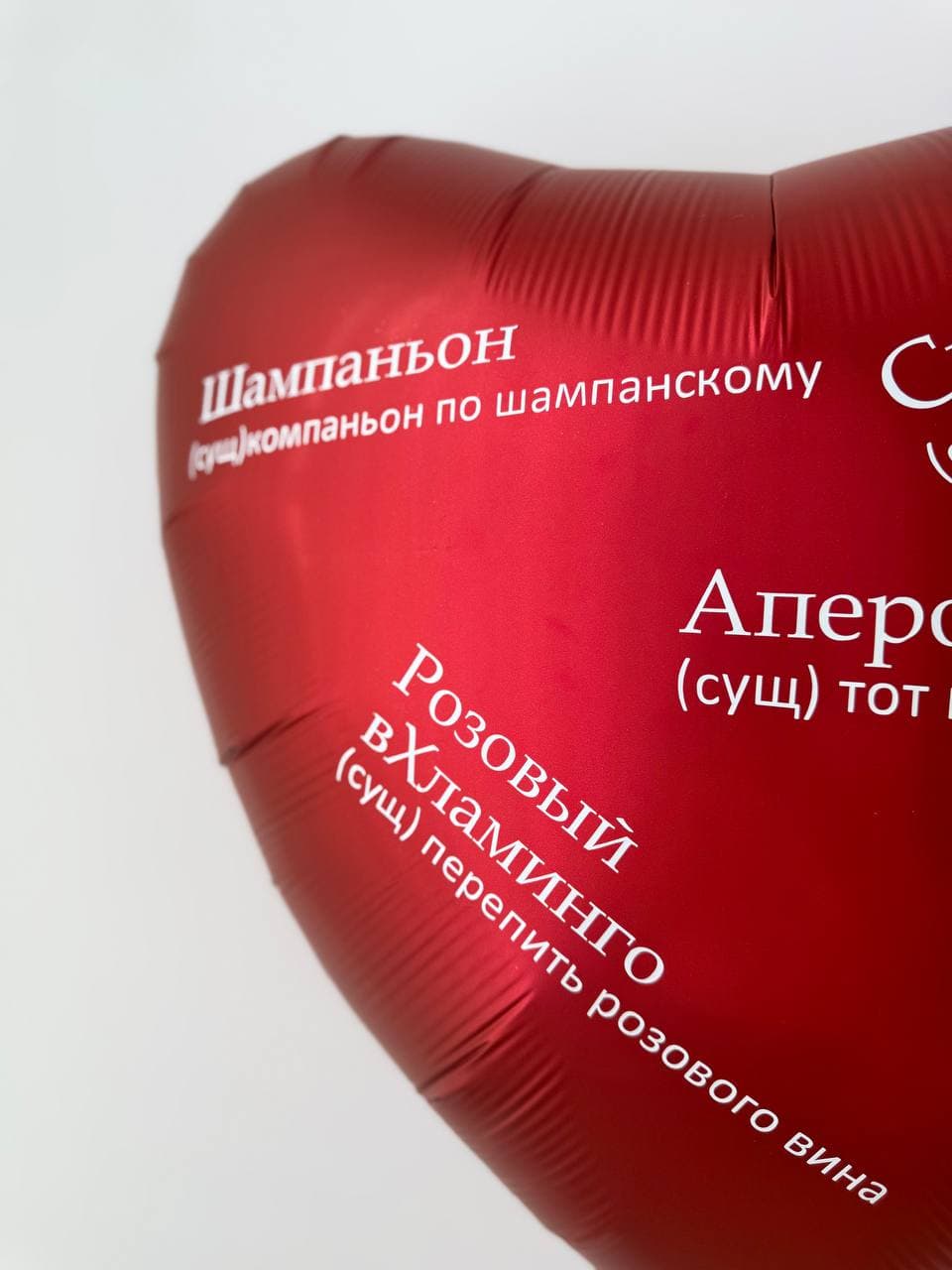 Готовый шуточный шар «Шампиньон»