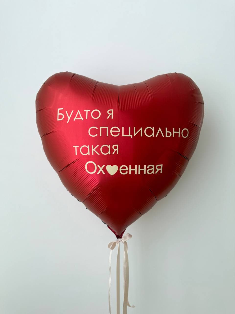 Готовый шуточный шар «Я специально»