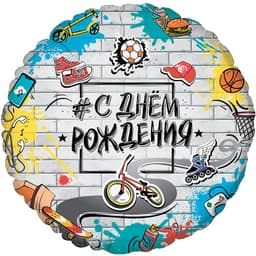 И 18 / 45 см Круг С Днем Рождения Стрит Арт / RD Happy Birthday Street Art BRAVO