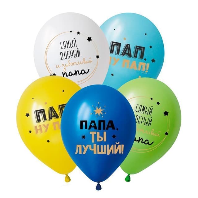 K 12 / 30 см Папа, ты лучший, Ассорти Пастель K 12 / 30 см Папа, ты лучший, Ассорти Пастель