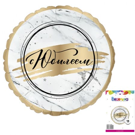 К 18 / 45 см Круг С Юбилеем в упаковке