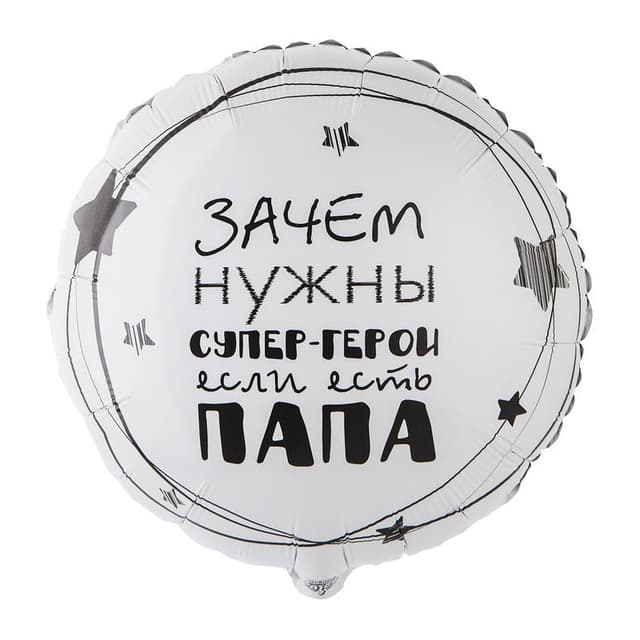 К 18"/45 см РУС Папа Супер герой/уп К 18"/45 см РУС Папа Супер герой/уп