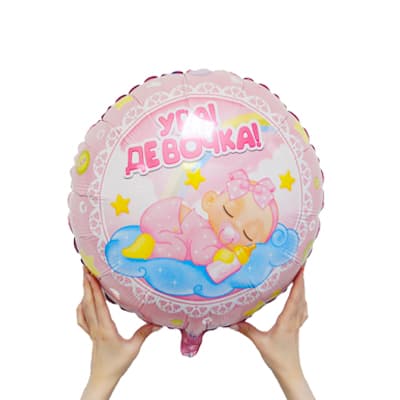 К 18 Круг Ура! Девочка! / 45 см К 18 Круг Ура! Девочка! / 45 см