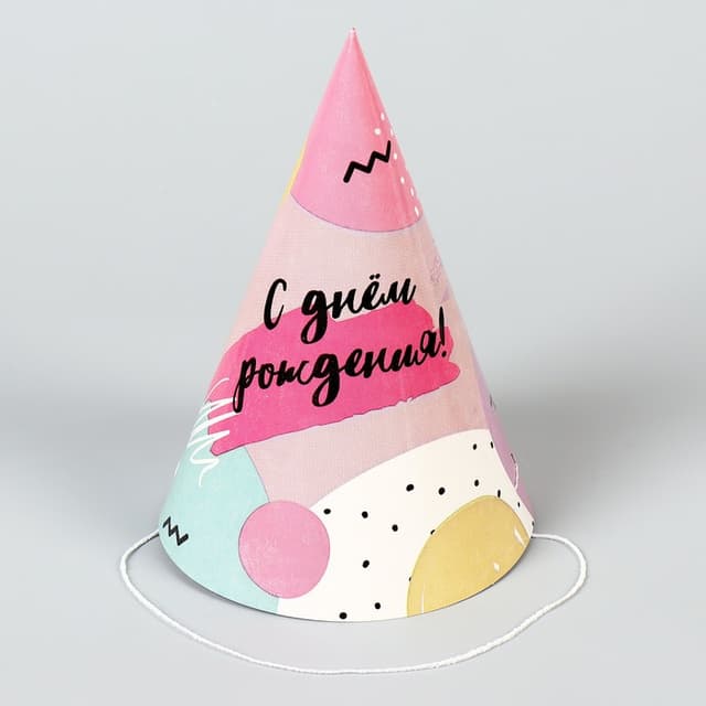 Колпак бумажный "С Днём Рождения", (набор 6 шт) Колпак бумажный "С Днём Рождения", (набор 6 шт)