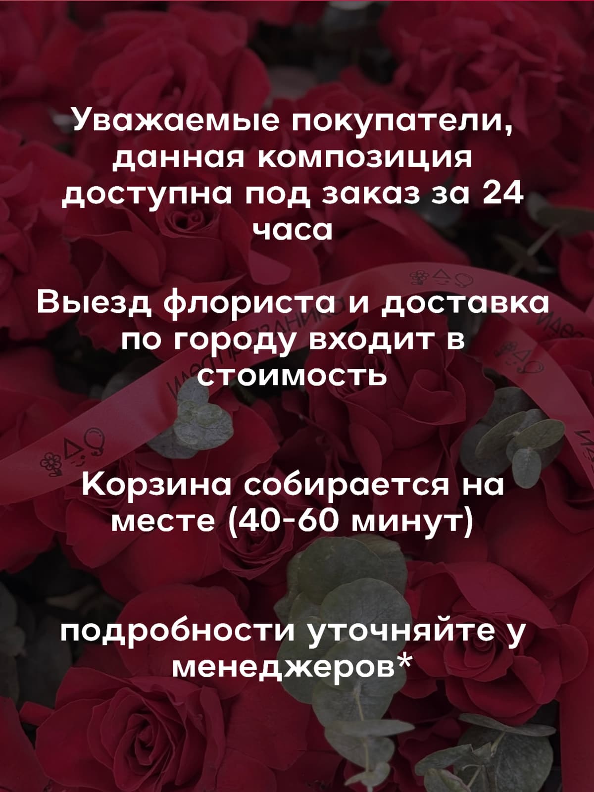 Композиция из 201 французской розы в корзине (ПРЕДЗАКАЗ)