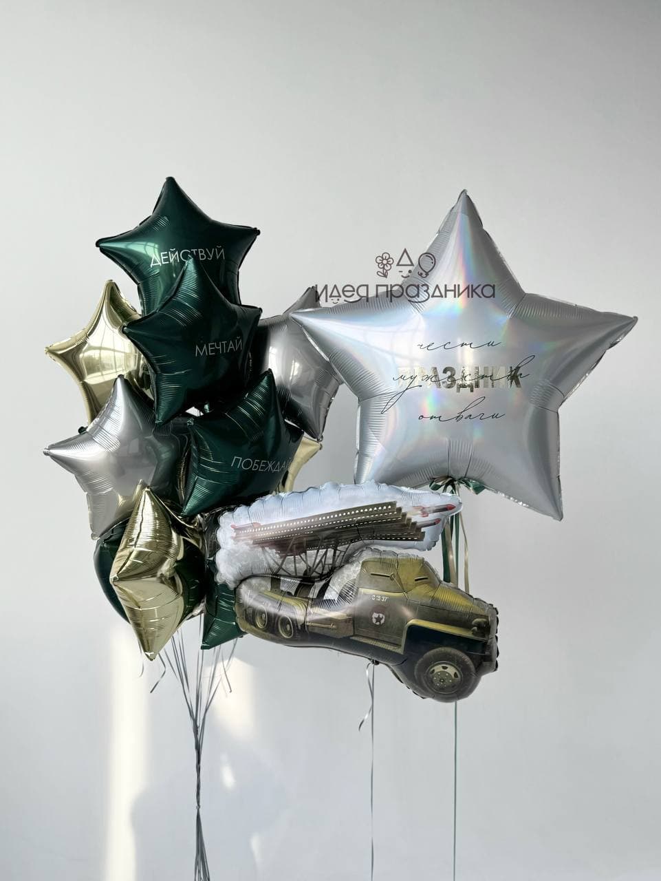 Композиция из шаров «Боевая машина»