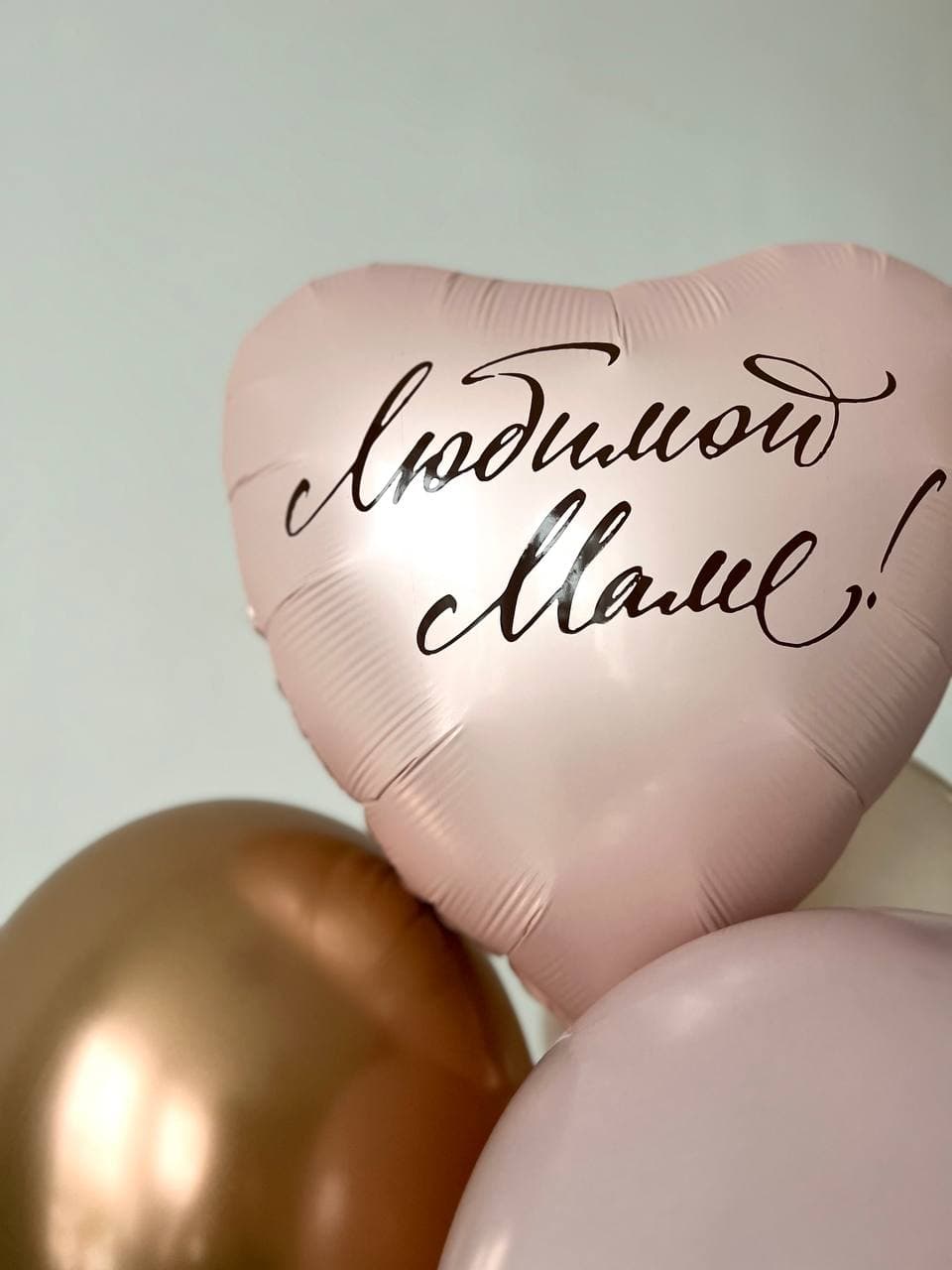 Композиция из шаров «Любимой Маме!»