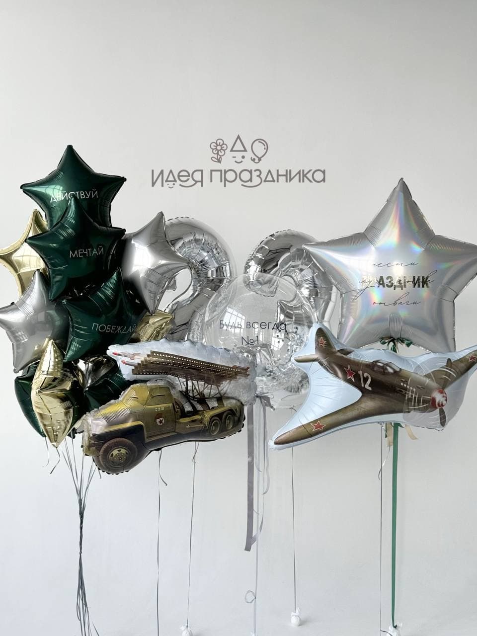 Композиция из шаров «Мужская тема»