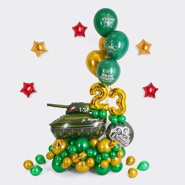 Композиция из шаров с воздухом «С 23 февраля» Композиция из шаров с воздухом «С 23 февраля»