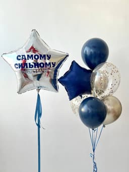 Композиция из шаров «Самому сильному и надежному»