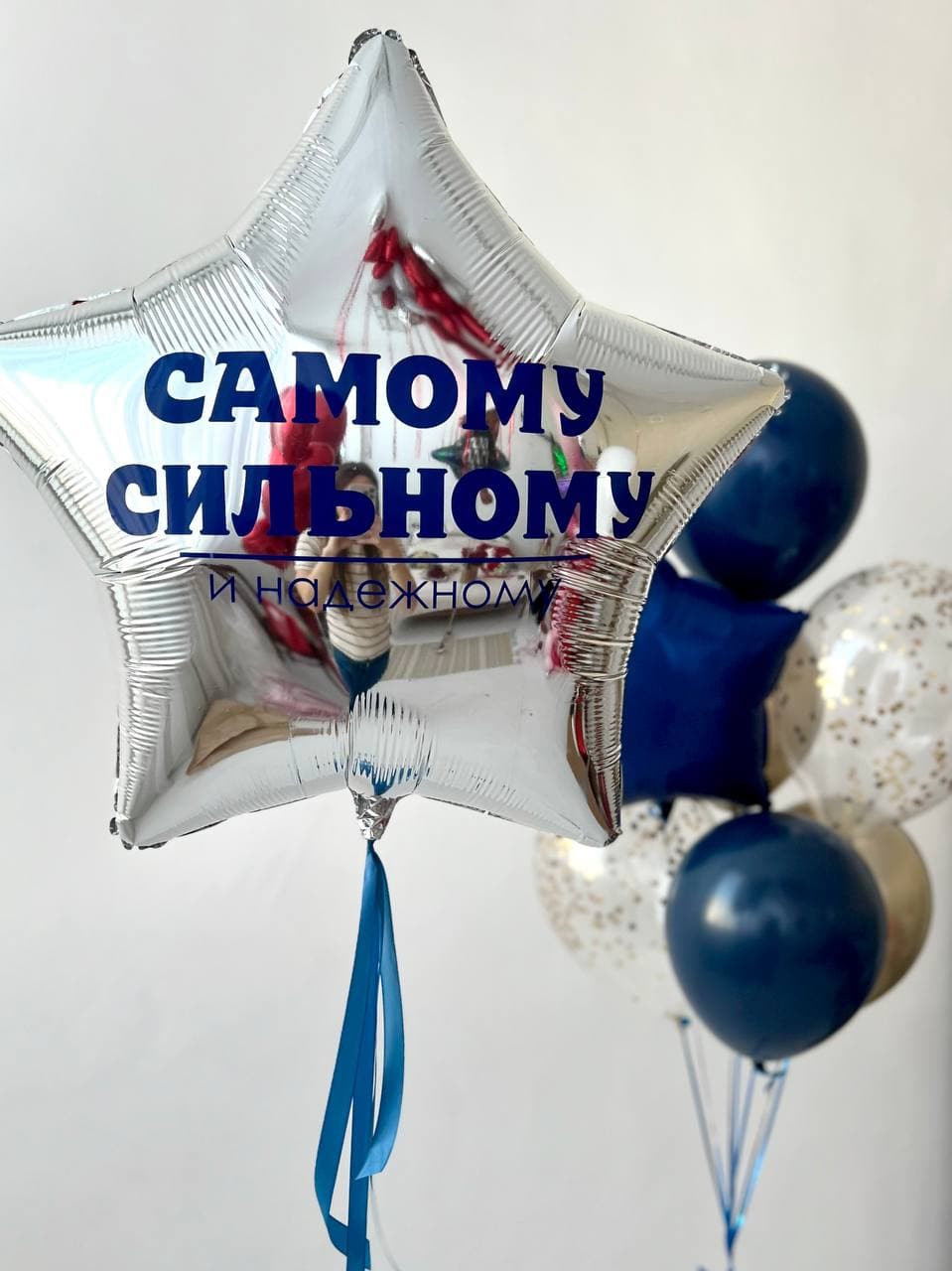 Композиция из шаров «Самому сильному и надежному»