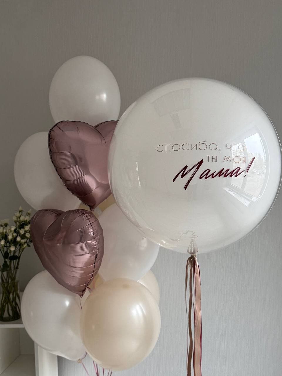 Композиция из шаров «Ты моя мама»