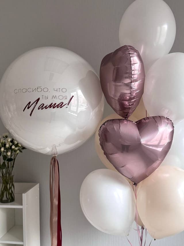 Композиция из шаров «Ты моя мама» Композиция из шаров «Ты моя мама»