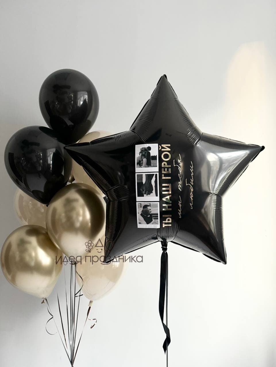 Композиция из шаров «Ты наш герой!»