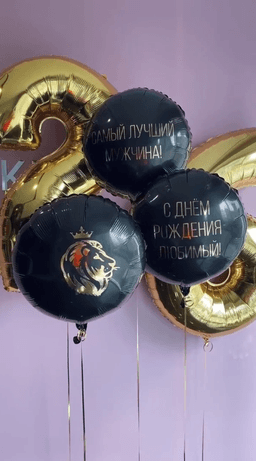 Композиция из шаров "Лучшему Мужчине"