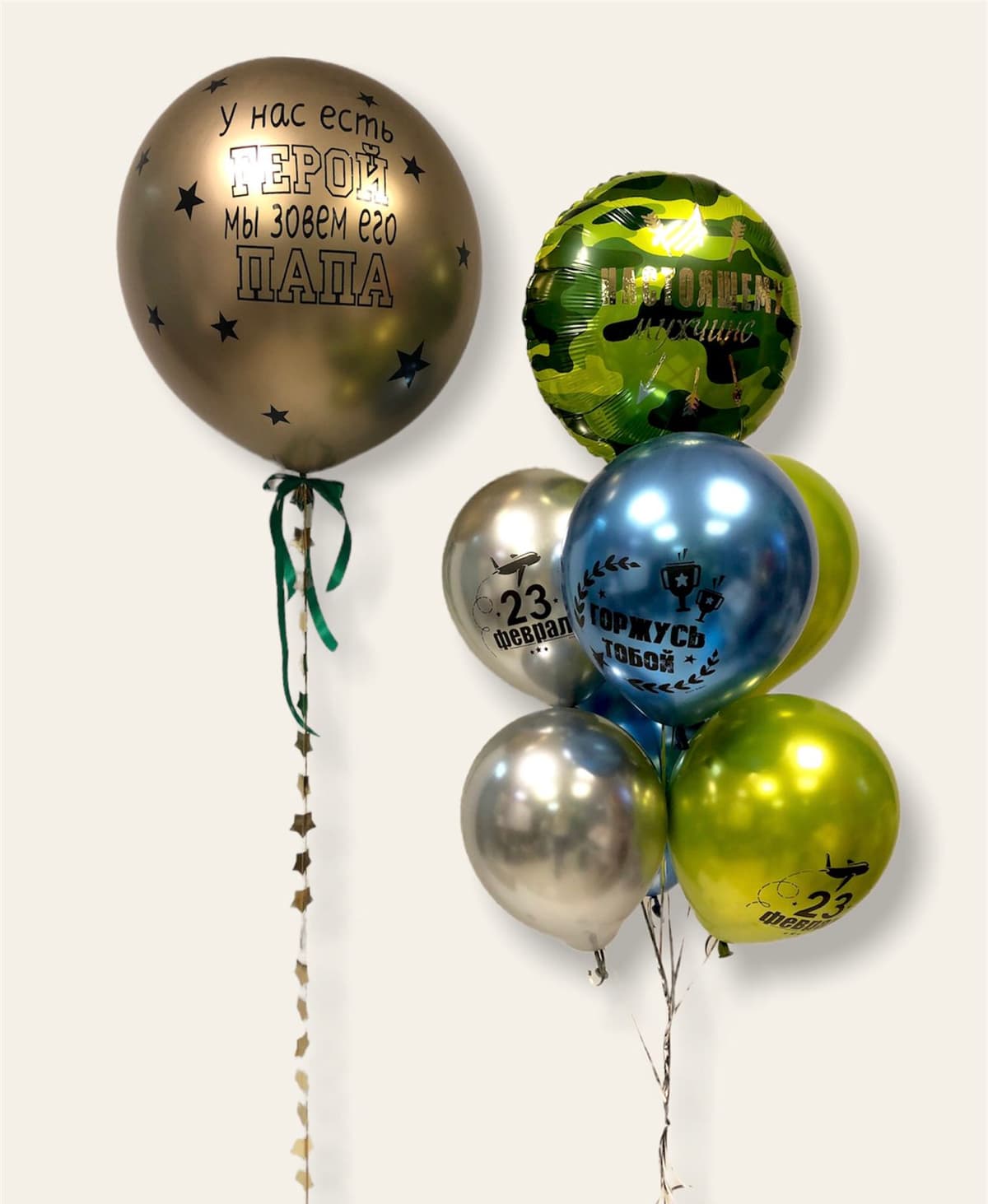 Композиция из шаров "Настоящему мужчине"