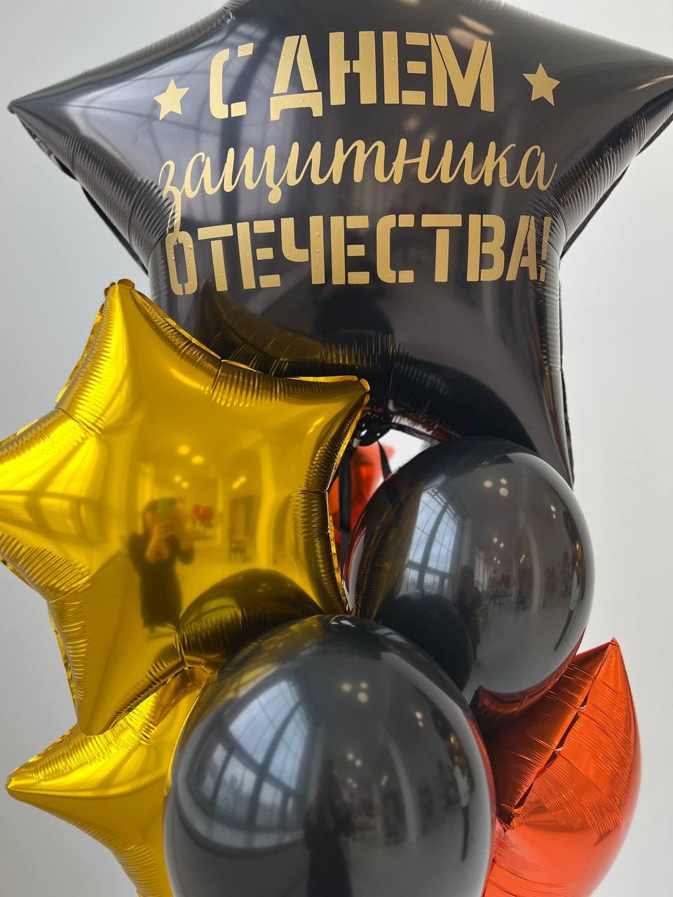 Композиция из шаров «С Днем Защитника»