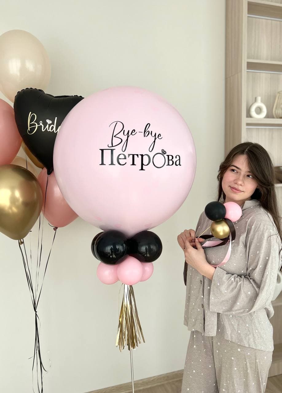 Композиция из шаров с воздухом «Супер-Девичник»