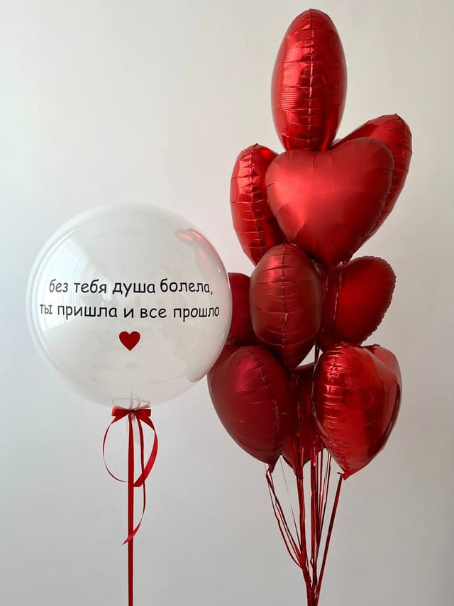 Композиция из шаров «Ты пришла и все прошло» Композиция из шаров «Ты пришла и все прошло»