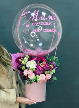 Композиция из цветов + шар bubbles с надписью "Моя мама лучшая на свете"
