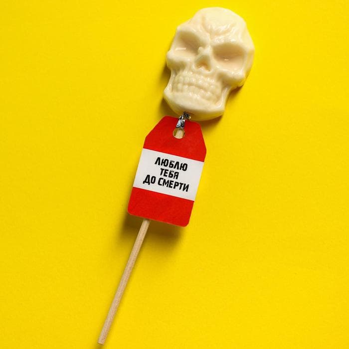Леденец-череп «Люблю тебя до смерти», бабл-гам, 28 г